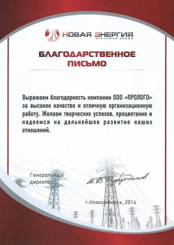 Новая энергия