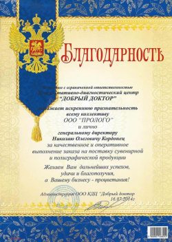 Добрый доктор