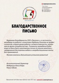 Федерация бокса Югры