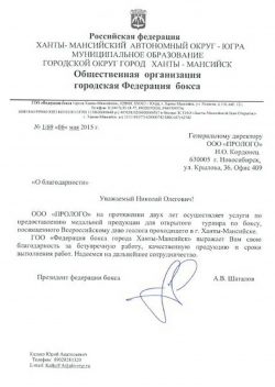 Федерация бокса г. Ханты-Мансийск