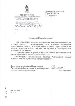 Минэкономразвития Астраханской области