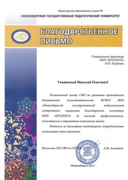 Новосибирский государственный педагогический университет