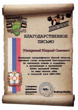 Федерация пауэрлифтинга Омской области