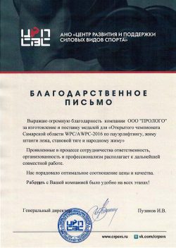 Чемпионат Самарской области WPC/AWPC