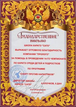 Школа каратэ САТО