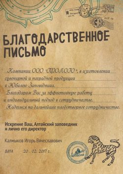 Алтайский биосферный заповедник