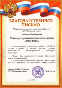 МКУ Культура МР Мосальский район