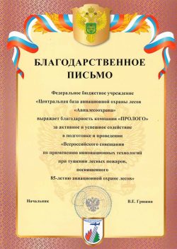 Авиалесохрана