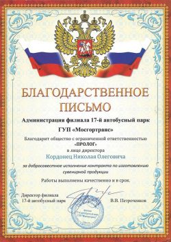 ГУП Мосгортранс