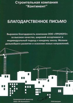 СК Континент